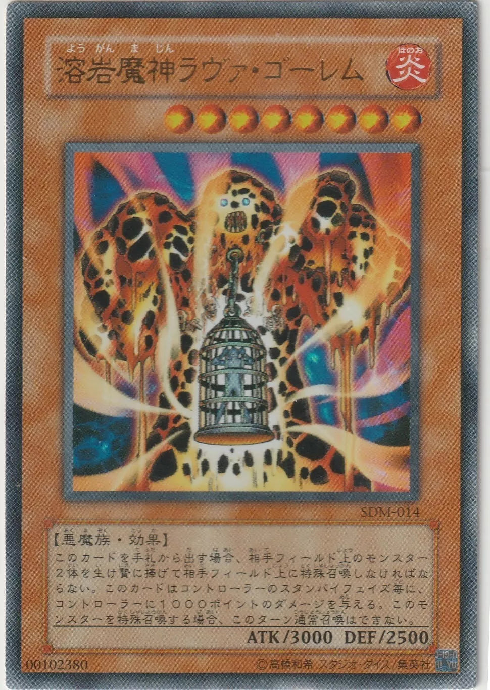 Yu-Gi-Oh! Structure Deck Marik SDM-014 Lava Golem card with Japanese text, featuring the fiery and powerful Lava Golem in dynamic artwork.